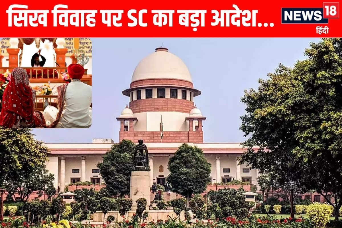 सेक्युलर देश में आनंद कारज के लिए SC ने क्यों दिया अल्टीमेटम