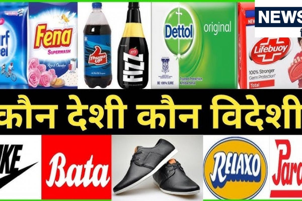स्वदेशी चीजों की सेकेंडों में होगी पहचान बस अपनाएं ये आसान ट्र‍िक