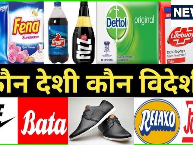 स्वदेशी चीजों की सेकेंडों में होगी पहचान, बस अपनाएं ये आसान ट्रिक.. स्वदेशी चीजों की सेकेंडों में होगी पहचान, बस अपनाएं ये आसान ट्रिक..