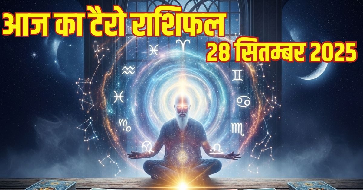 Aaj Ka Tarot Rashifal: मेष वालों के रिश्ते में बढ़ेगी कड़वाहट, इन जातकों के साथ कारोबार में होगा विश्वासघात, बेईमानी, पढ़ें टैरो राशिफल