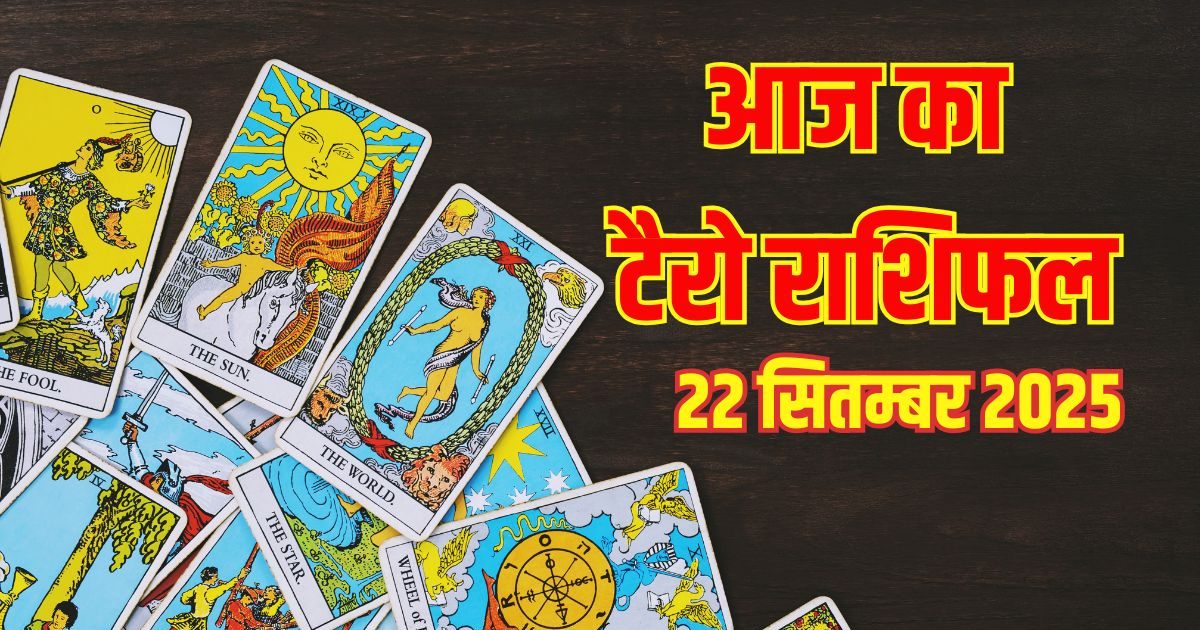 Aaj Ka Tarot Rashifal: आज इन 2 राशियों पर मां शैलपुत्री होंगी मेहरबान, मिलेगी गुड न्यूज, पढ़ें अपना टैरो राशिफल