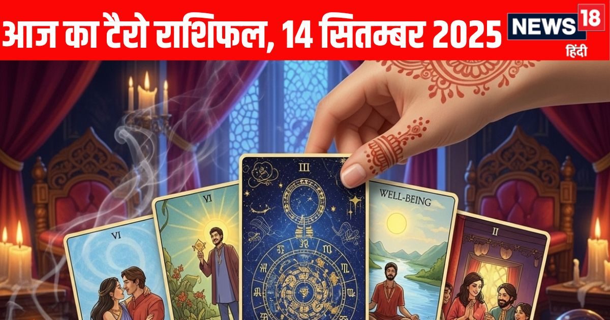 Aaj Ka Tarot Rashifal: इन 3 राशि वालों के पक्ष में घूमेगा भाग्य का पहिया, इन राशियों को ऑफिस में झेलना होगा तनाव, पढ़ें अपना टैरो राशिफल
