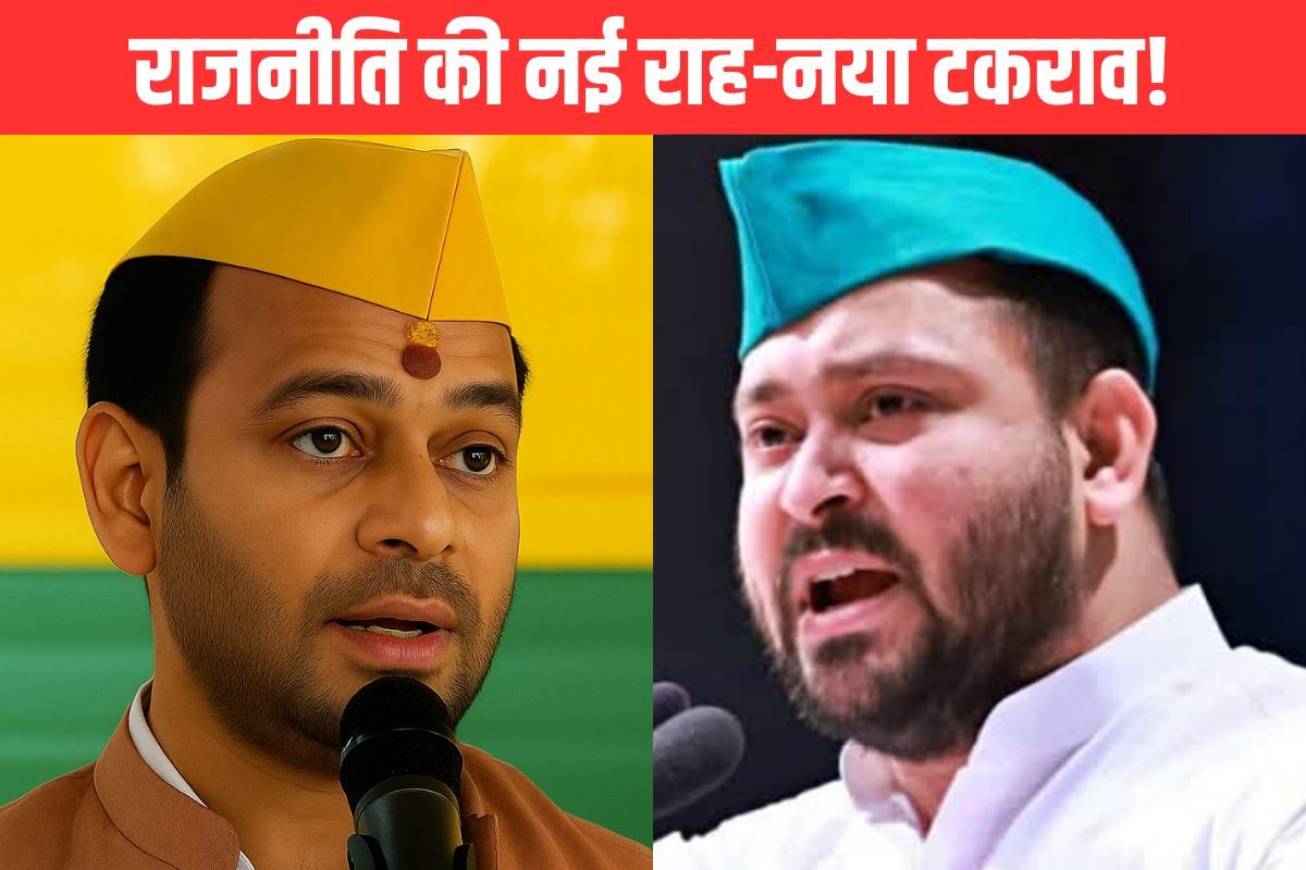 टोपी की लड़ाई अब टक्कर तक पहुंची महुआ में तेज प्रताप बनाम तेजस्वी की जंग!