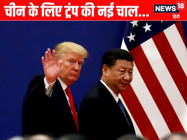 Talking to China, his staunch enemy stopped helping ... Trump's new bet! What is intent? Talking to China, his staunch enemy stopped helping ... Trump's new bet! What is intent?