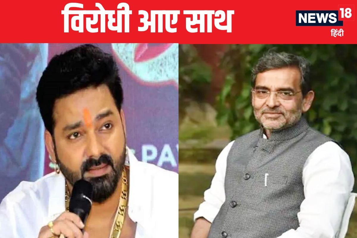 कभी कुशवाहा की हार का कारण बने थे पवन सिंह, अब उन्हीं के शरण में क्यों पहुंचे?