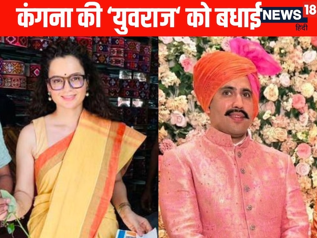 कंगना ने विक्रमादित्य को दी शादी की बधाई, दो दिन पहले किया था तीखा हमला