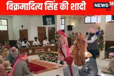 होटल ललित से गुरुद्वारा तक...कांग्रेस के मंत्री विक्रमादित्य की शादी की VIDEOS!