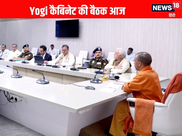 योगी कैबिनेट की बैठक आज, एक दर्जन से अधिक प्रस्तावों पर लगेगी मुहर
