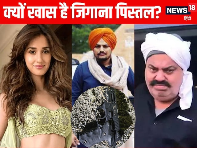गैंगस्टर्स की पहली पसंद जिगाना पिस्टल क्यों? मूसेवाला-अतीक की हत्या से संबंध!