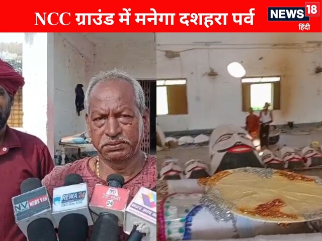 रीवा में मनाया जाएगा दशहरा पर्व, आतिशबाजी के साथ होगा पुतलों का दहन...