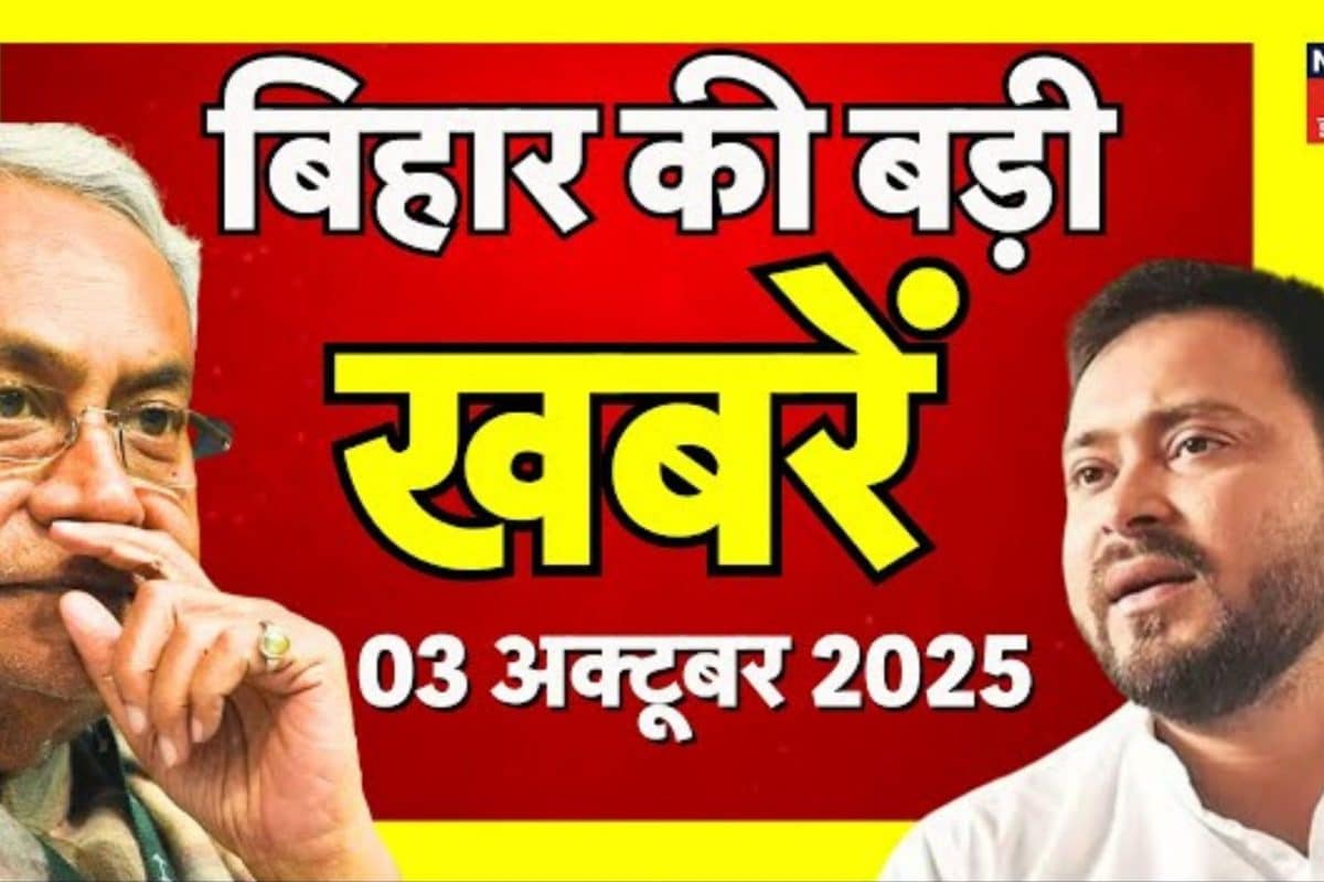 Bihar Samachar: 25 लाख महिलाओं को 2500 करोड़ का तोहफा...बिहार की ताजा खबरें...