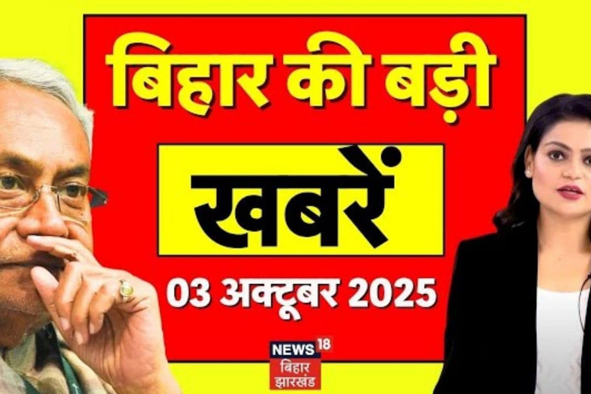 Bihar Samachar: जल्द जारी होगी जनसुराज कैंडिडेट की पहली लिस्ट... देखें दोपहर तक की खबरें
