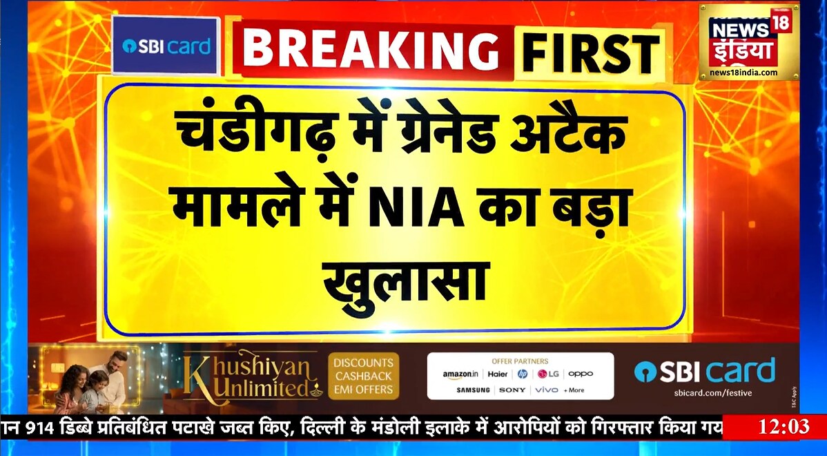 चंडीगढ़ ग्रेनेड हमला: NIA ने  बब्बर खालसा की विदेशी फंडिंग का किया पर्दाफाश 