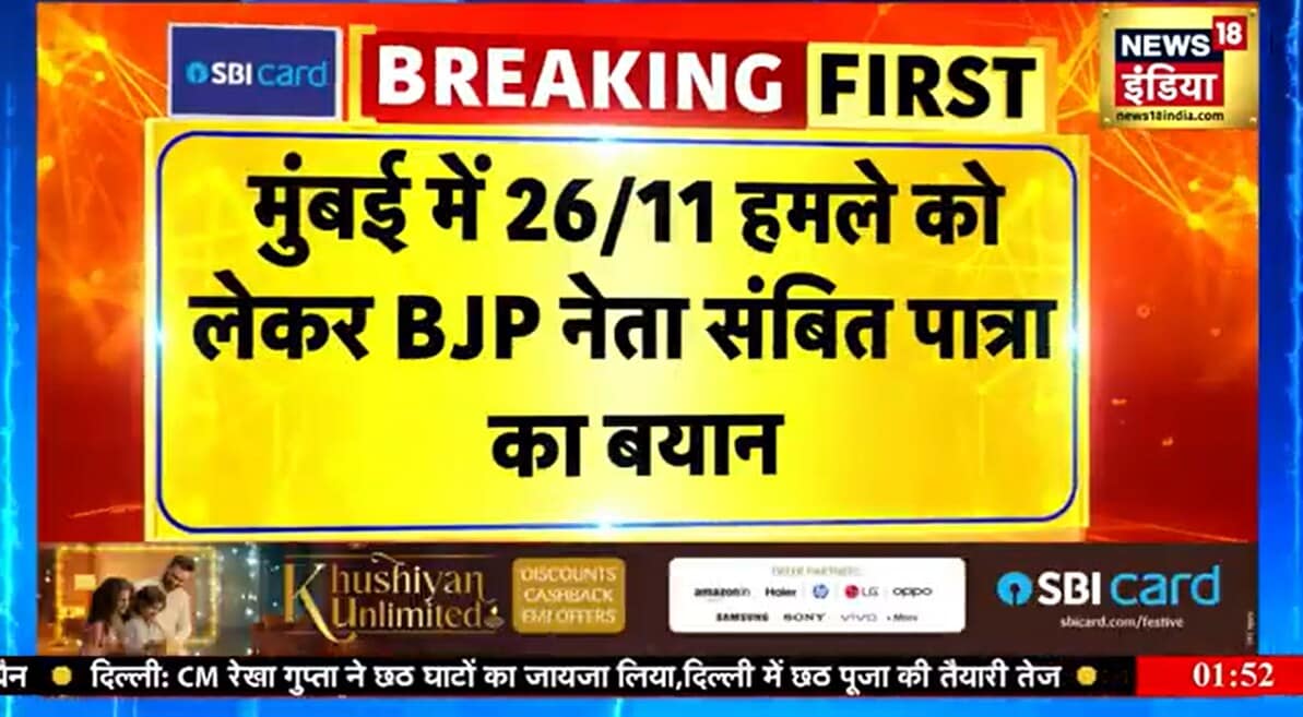 26/11 खुलासे से घिरा कांग्रेस 26/11 के बाद पाकिस्तान पर कार्रवाई क्यों नहीं हुई