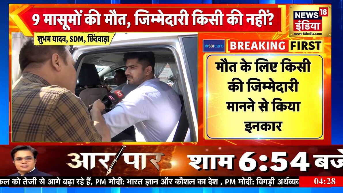 सवालों से कन्नी काटते नजर आए छिंदवाड़ा के SDM