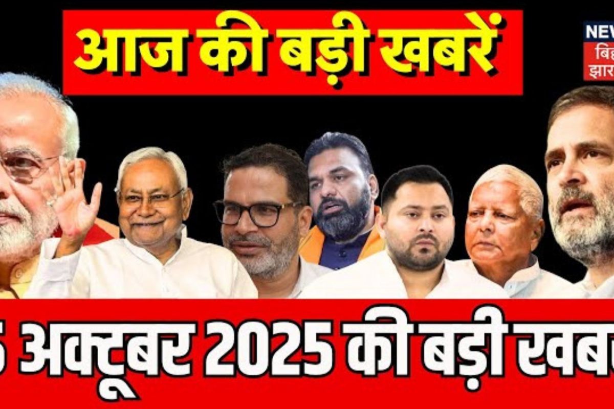 Bihar Samachar: तेजस्वी के घर हुआ भोज, दोपहर में EC चीफ करेंगे प्रेस कॉन्फ्रेंस, देखें बड़ी खबरें...