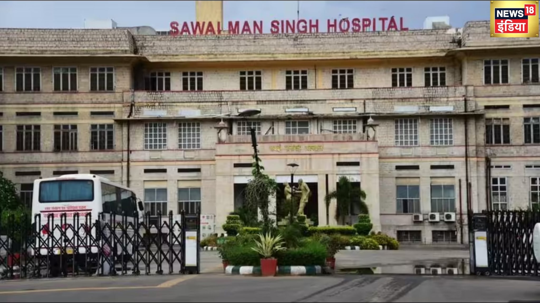 Morning News: SMS हॉस्पिटल में लगी भीषण आग पुलिस के जवानों ने खतरे से खेल बचाई मरीजों की जान 6 मौत