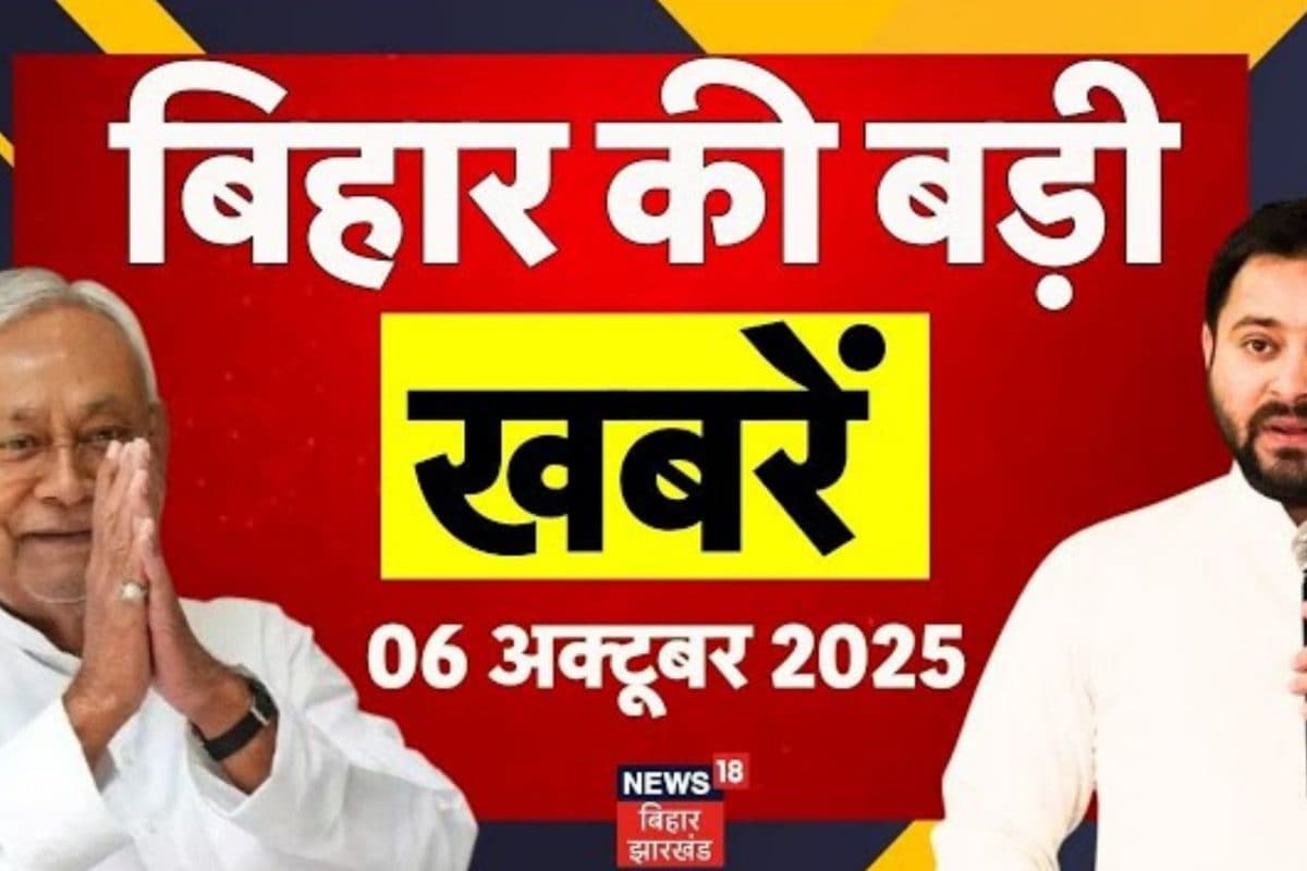 Bihar Samachar: भागलपुर में शराब तस्करों को पकड़ने गई टीम पर हमला... देखें बिहार की ताजा खबरें