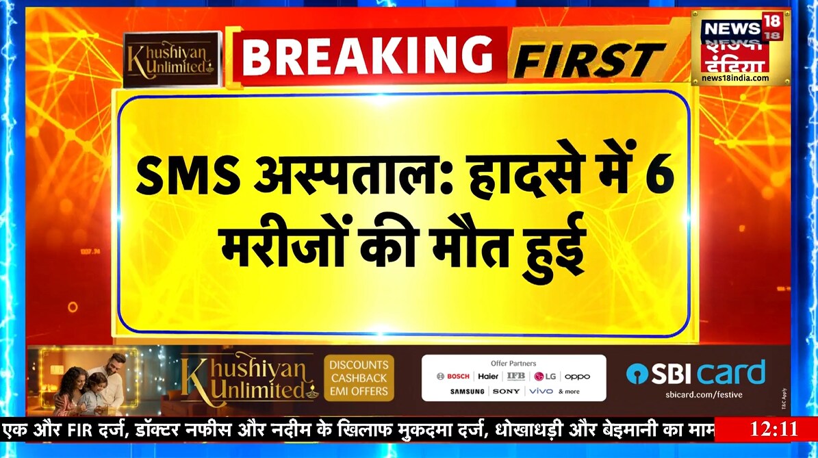 पुलिस बने भगवानभीषण आग के बीच कूदकर बचाई कई मरीजों की जान