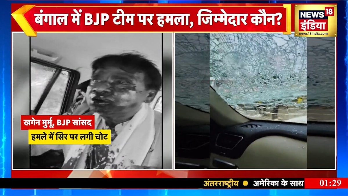बंगाल में BJP सांसद, विधायक पर हमला....... जिम्मेदार कौन?