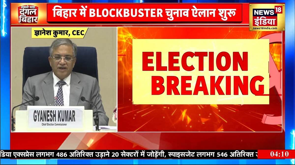 Bihar Election 2025: बिहार की राजनीति में हलचल CEC ने बताया  मतदाताओं की संख्या