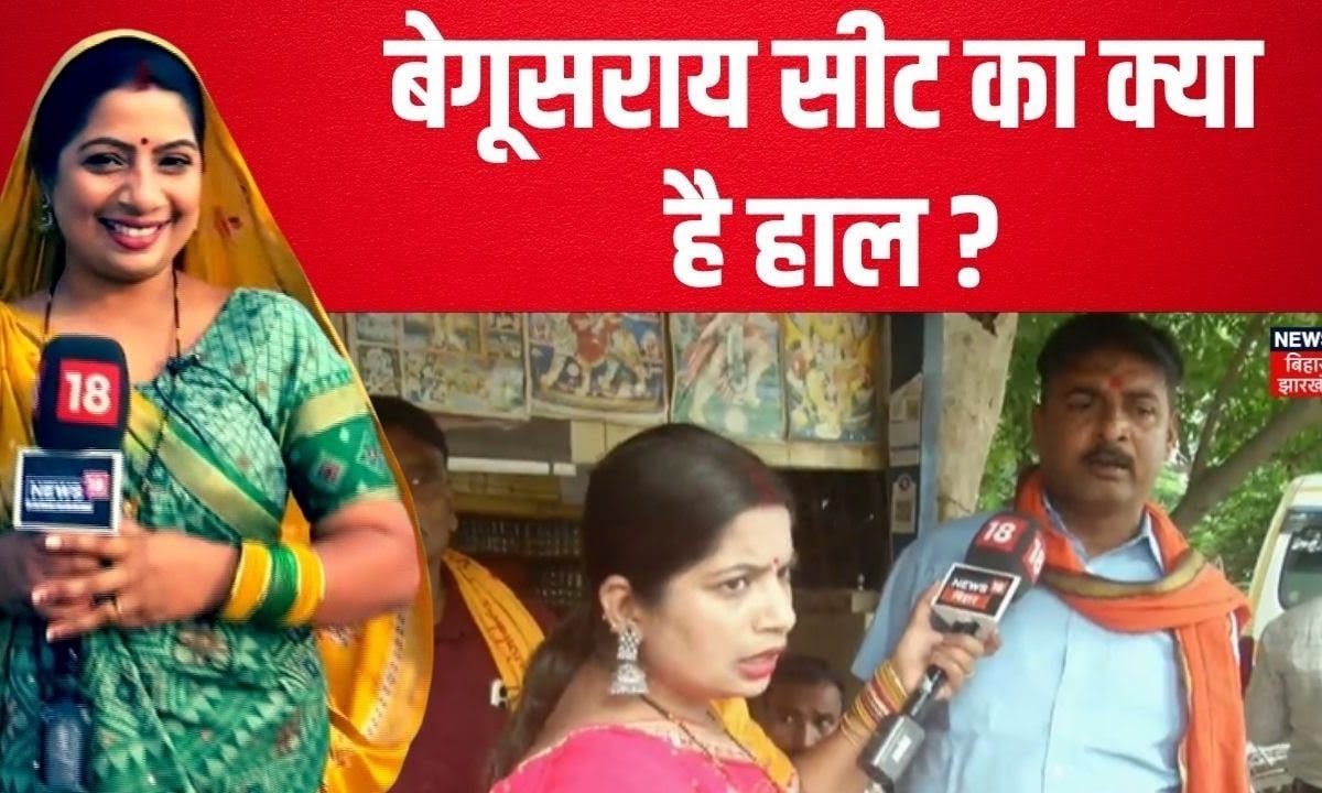 Bihar Chunav: बेगूसराय में तेजस्वी की लहर या नीतीश का विकास मॉडल? जनता के मन में क्या चल रहा