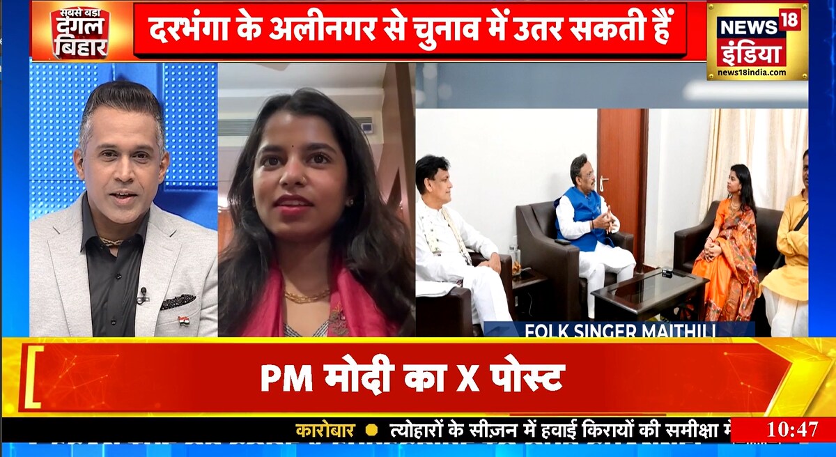 Maithili Thakur Exclusive: बिहार चुनाव में मैथिली ठाकुर की एंट्रीजानिए चुनाव में क्यों उतर रहीं 