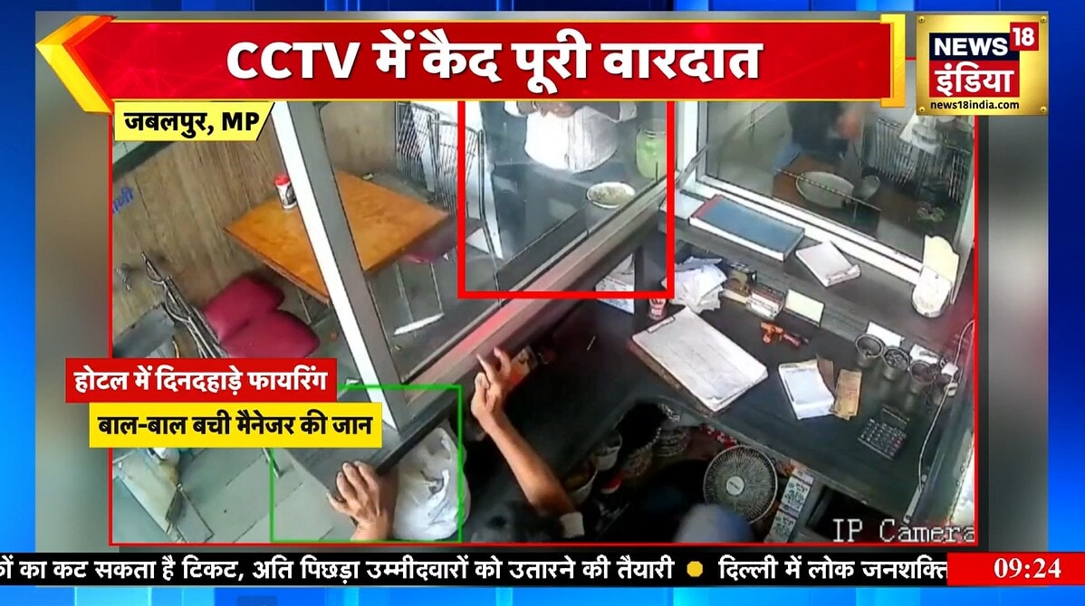 होटल में दिनदहाड़े चली गोलियांबाल-बाल बची मैनजर की जान देखिए वारदात की  पूरी वीडियो