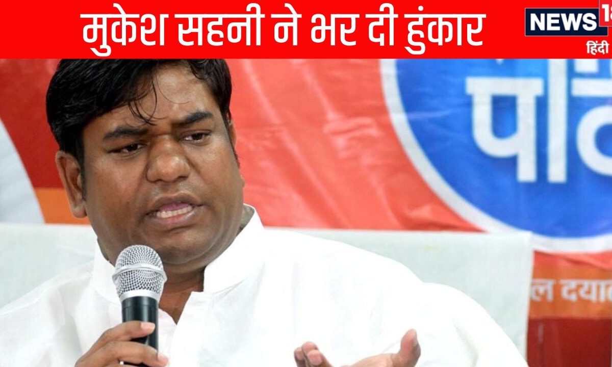 Mukesh Sahani Exclusive: सीट कितनी भी दें, लड़ेंगे 40 पर ही... मुकेश सहनी ने भर दी हुंकार