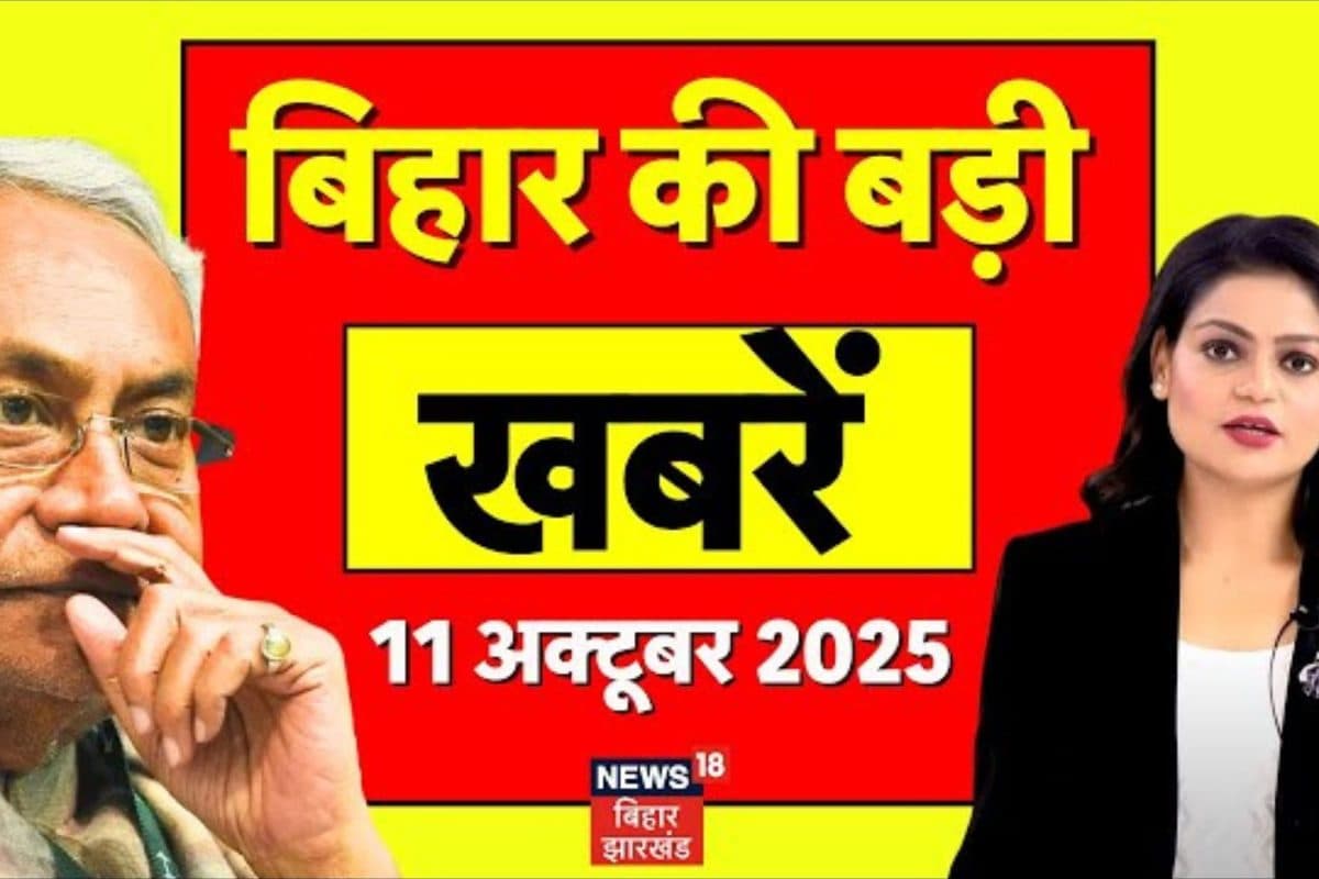 Bihar Samachar: महागठबंधन और NDA में उथल-पुथल! सीट शेयरिंग पर फंसा पेंच, देखें बड़ी खबरें...