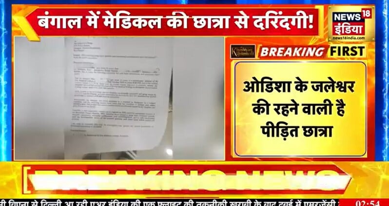 सपने लेकर आई थीडॉक्टर बनने कीजंगल में दरिंदगी का शिकार बन गईदेखिए दुर्गापुर की दर्दनाक कहानी