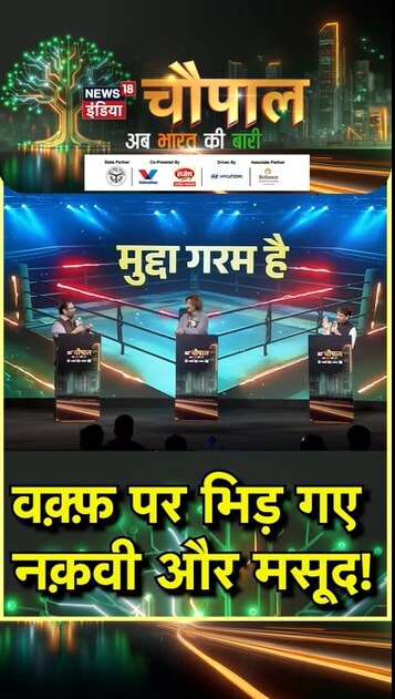 वक्फ को लेकर नकवी और मसूद के बीच तीखी झड़प जानिए पूरा विवाद