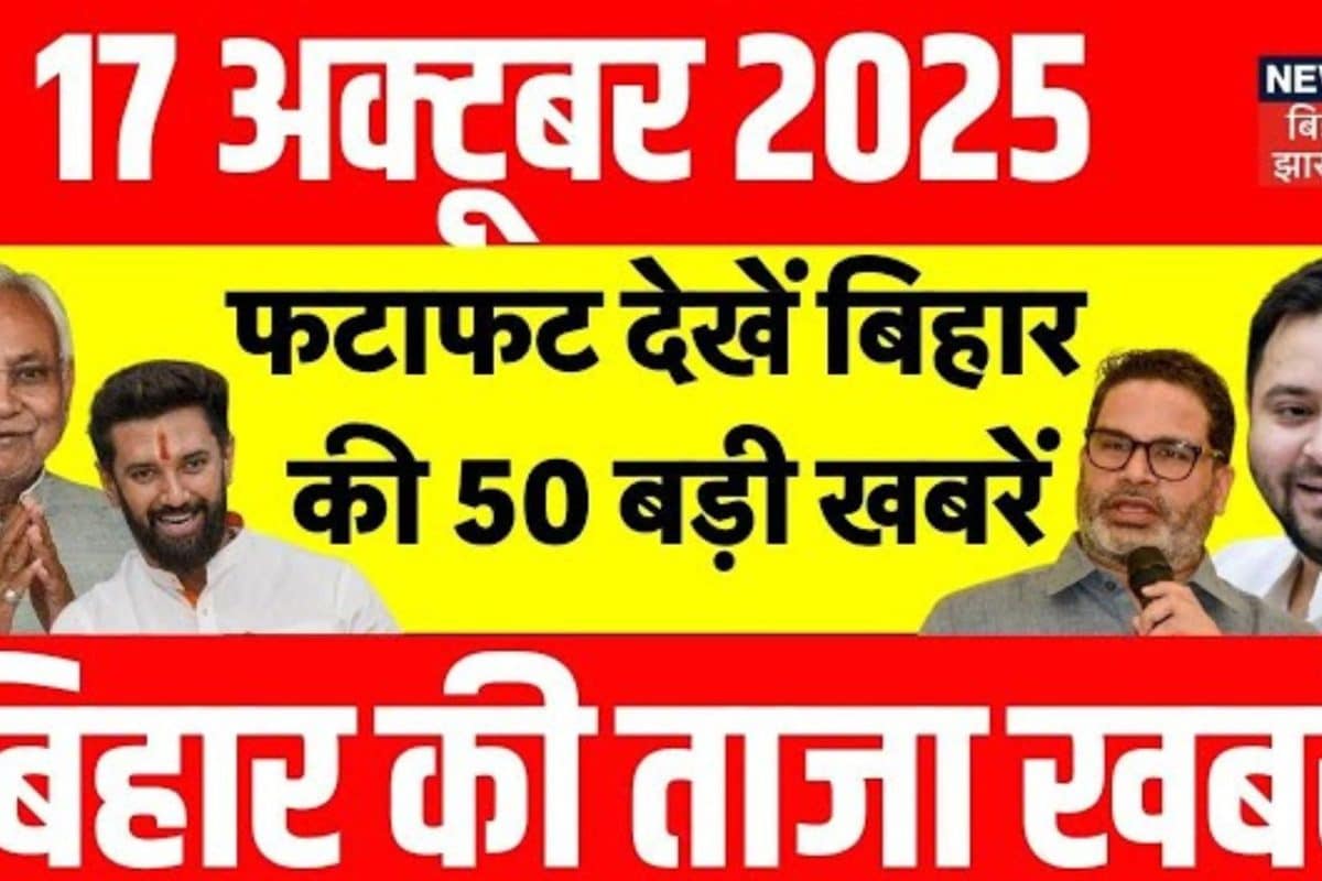 Bihar Samachar: AIMIM नेता ने दी दावत, बिरयानी की लूट मची, खेसारी लाल भरेंगे नामांकन, ताजा खबरें....