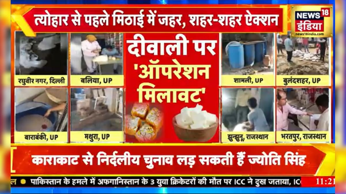 दीपावली की मिठास में छुपा जहर...मावा माफिया की खुली पोल....देखिए प्रशासन की कार्रवाई