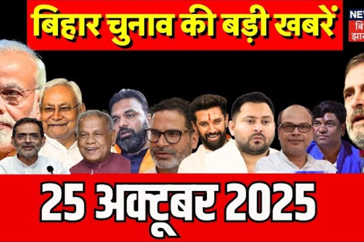 Bihar Samachar: विपक्ष पर मोदी-शाह का डबल अटैक, पलटवार से नहीं चूक रही राजद-कांग्रेस, बड़ी खबरें