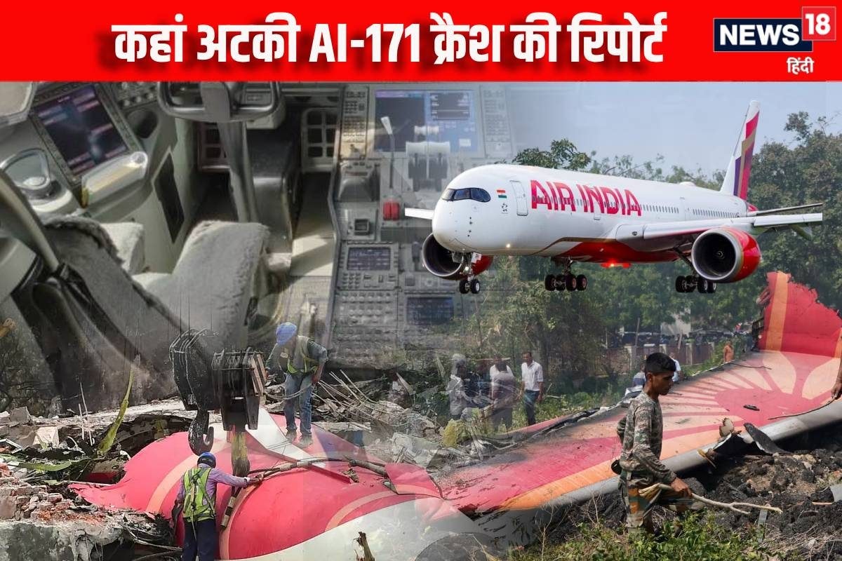 कहां अटकी AI-171 Crash की फाइनल रिपोर्ट ALPA को क्‍यों आया AAIB का बुलावा