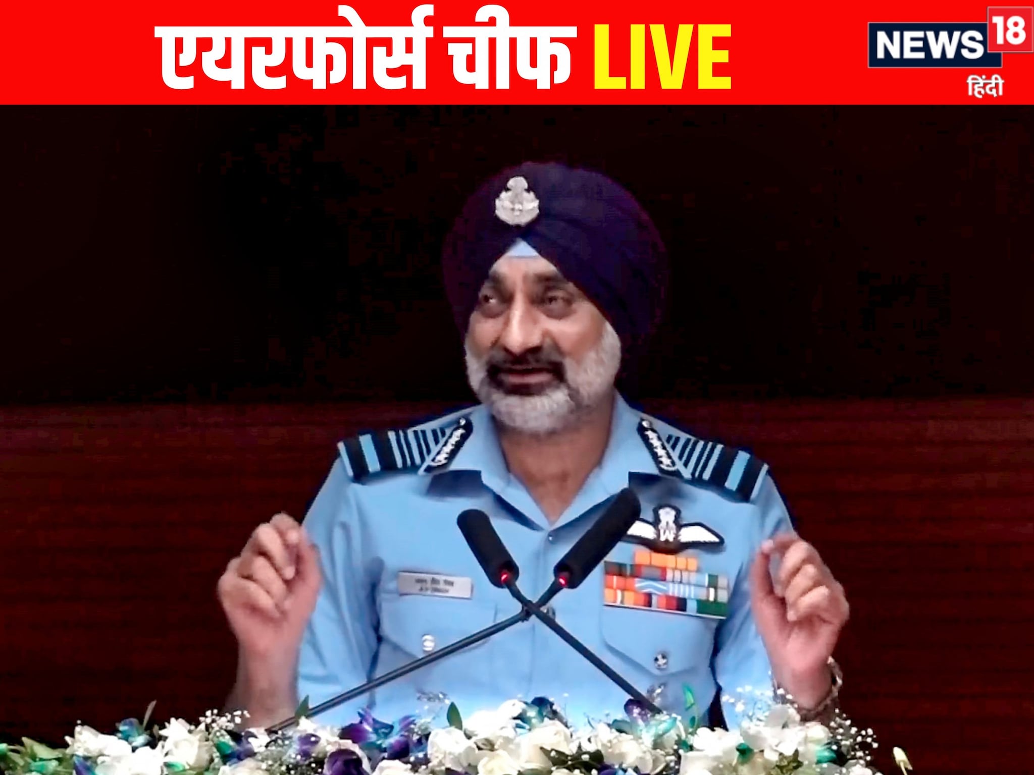 एयरफोर्स चीफ एपी सिंह ऑपरेशन सिंदूर के बाद पहली मीडिया को करेंगे संबोधित