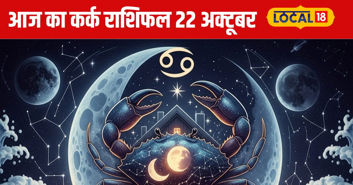 Aaj Ka Kark Rashifal: कारोबार में राहत, रिश्तों में मिठास…, चांदी की चमक लाएगी आज कर्क राशि वालों के लिए गुडलक