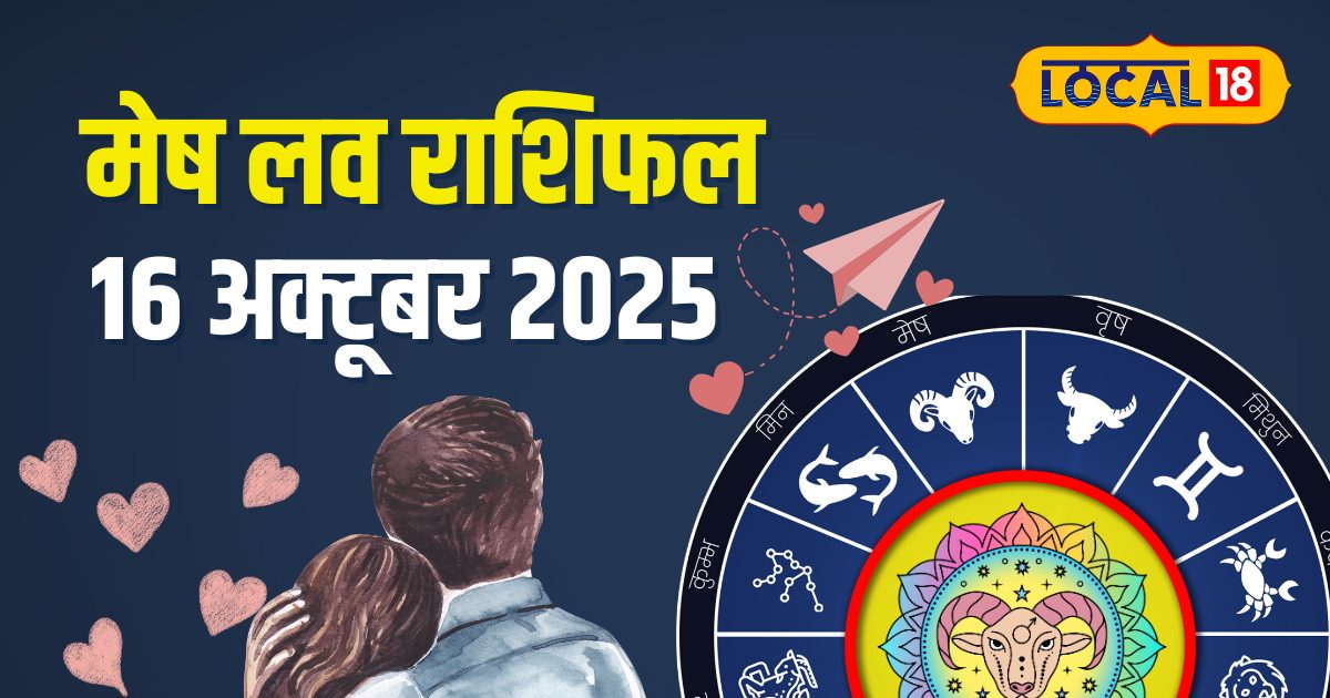 Aaj Ka Mesh Rashifal: बिजनेस में उछाल, लव लाइफ में रोमांस, मेष राशि पर मेहरबान हुए ग्रह, आज का दिन रहेगा शुभ