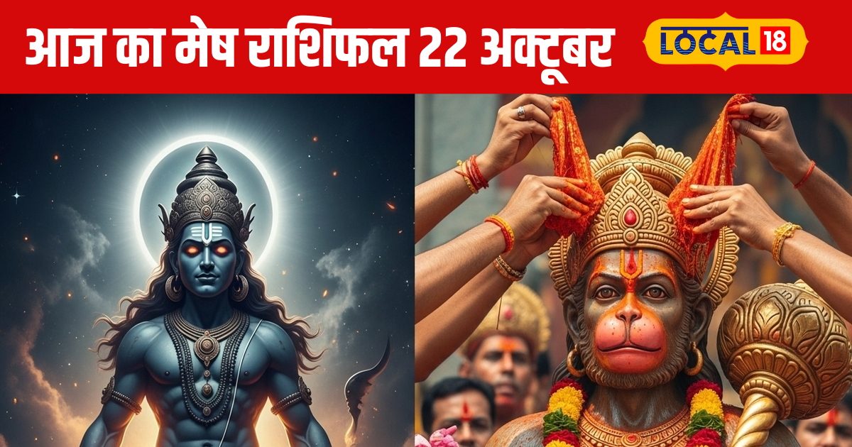 Aaj Ka Mesh Rashifal: राहु की चाल से बिगड़े हाल! मेष राशि वालों के लिए 22 अक्टूबर का दिन रहेगा चुनौतीभरा
