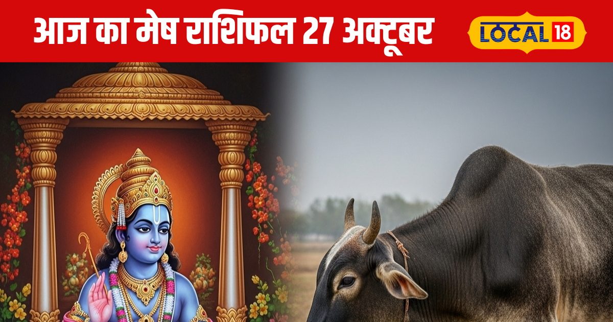 Aaj Ka Mesh Rashifal: लघु उद्योग में धन वर्षा, लेकिन निवेश में रखें सावधानी, जानें आज का मेष राशिफल