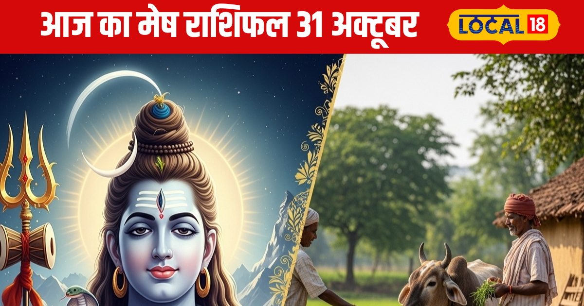 Aaj Ka Mesh Rashifal: पैसा आएगा, प्यार बढ़ेगा… पर थोड़ा ध्यान से चलिए, जानिए मेष राशि वालों के लिए कैसा रहेगा आज का दिन