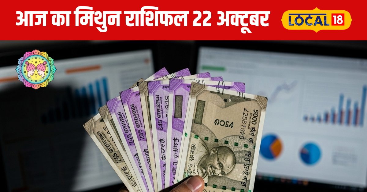 Aaj Ka Mithun Rashifal: प्यार में सफलता, करियर में मौका…, मिथुन राशि वालों की बल्ले-बल्ले, जानिए कैसा रहेगा आज का दिन?