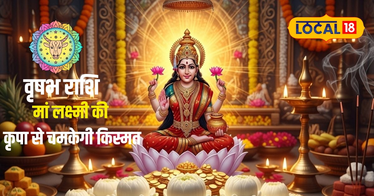 Aaj Ka Vrishabh Rashifal: चांदी में निवेश और प्रमोशन के योग, वृषभ राशि के लिए कैसा रहेगा 17 अक्टूबर का दिन?