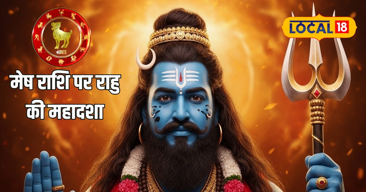 Aaj Ka Mesh Rashifal: राहु की महादशा भी नहीं रोक पाएगी मेष राशि वालों की तरक्की, लव लाइफ होगी बेहतर, पढ़ें पूरा राशिफल