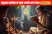 नौकरी हो या लव लाइफ, मेष वालों के लिए दिन रहेगा खुशहाल