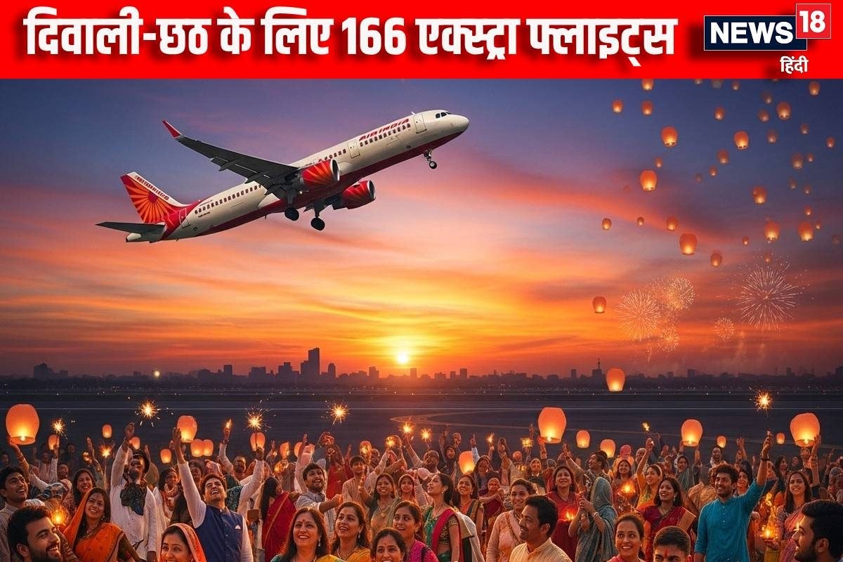 दिवाली-छठ पर फ्लाइट की नो टेंशन Air India ऑपरेट करेगी 166 एक्स्ट्रा फ्लाइट्स