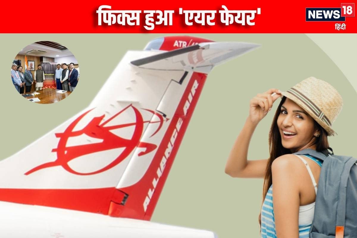 फेयर की नो टेंशन Alliance Air लाई Fare Se Fursat प्लान फिक्स रहेगा किराया