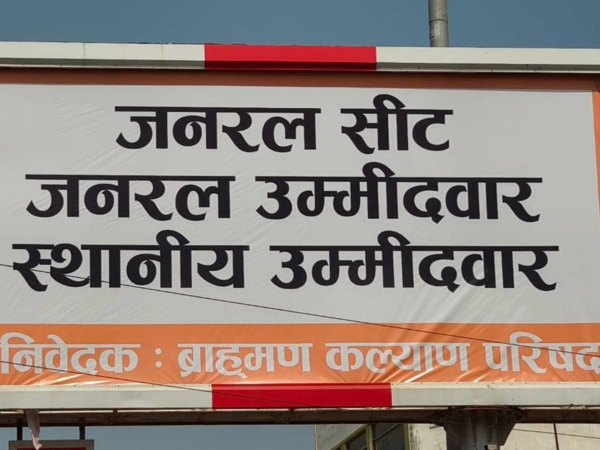 Anta by-election । Anta assembly seat by-election । Anta politics । Baran politics