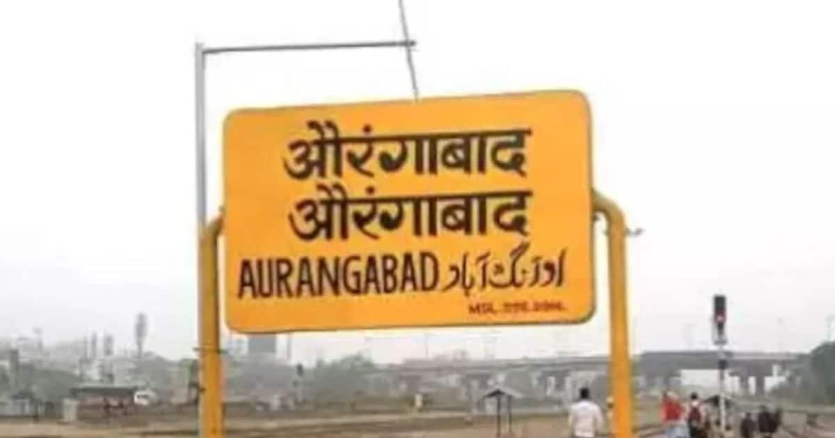 Live: औरंगाबाद स्टेशन का बदल गया नाम, दक्षिण मध्य रेलवे ने किया ऐलान